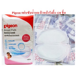 Pigeon พีเจ้น แผ่นซับน้ำนม ผิวหน้ารังผึ้ง 120 ชิ้น 1 ซอง