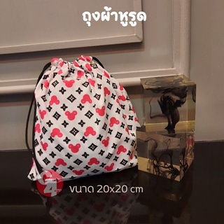 gift4all กระเป๋าหูรูด ถุงผ้าหูรูด เชือกรูดลายการ์ตูนขนาด 20x20ซมDrawstring Bag cartoon readytoship