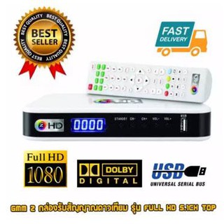 GMM Z กล่องรับสัญญาณดาวเทียม รุ่น FULL HD 5.1CH TOP รองรับThaicom C/KU ระบบเรียงช่อง OTA