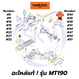 🔥อะไหล่แท้🔥 MAKTEC MT190 กบไสไม้ไฟฟ้า3" มาคเทค Maktec แท้ 100%