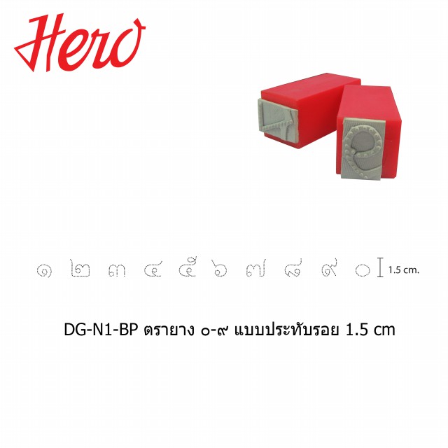 Hero ตรายางตัวเลขไทย o-๙ ประทับรอย (Stamper "o-๙") 1 ห่อ