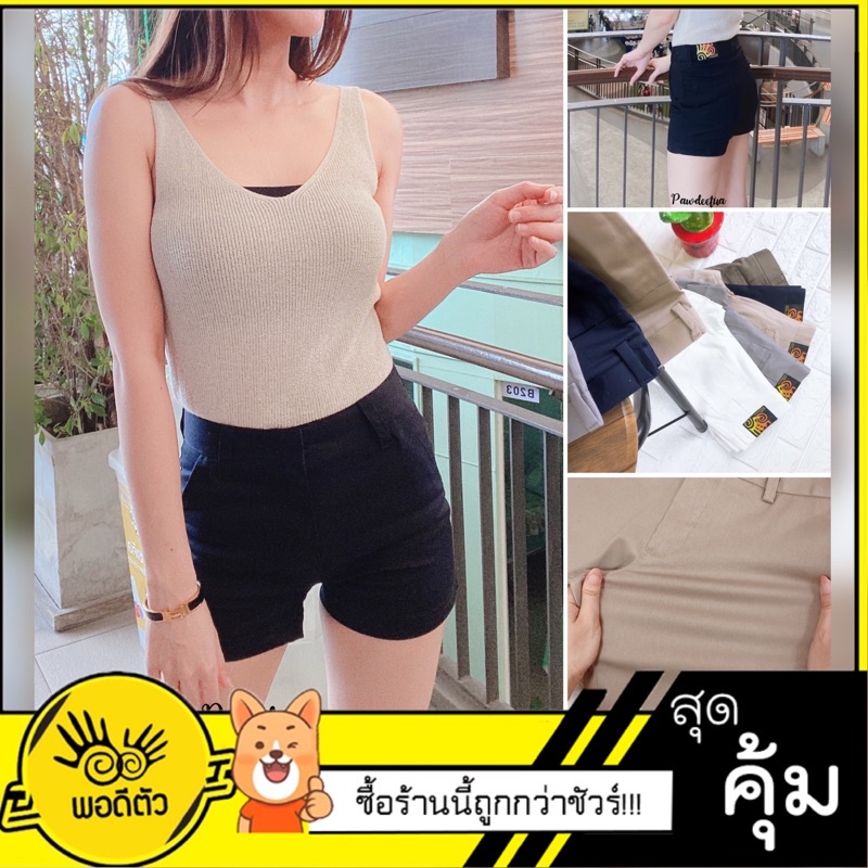 กางเกงขาสั้นผ้ายืด ทรงสวย เก็บทรง เก็บพุง ปิดก้นไม่โป้