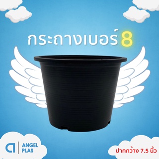 กระถางต้นไม้ กระถาง กระถางต้นไม้พลาสติก เบอร์ 8 ปากกว้าง 7.5 นิ้ว ราคาส่ง