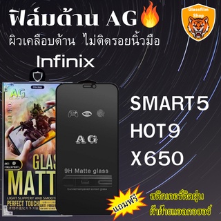 ฟิล์มกระจกเต็มจอ แบบด้าน AG Infinix SMART5/HOT9/X650