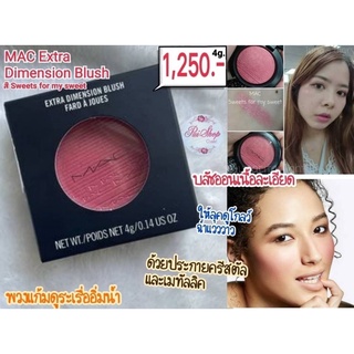 ถูกมากบ้าบอ!! บลัชสีเมทัลลิควิบวับจับตา  MAC extra dimension blushสีsweets for my sweetปัดแก้ม ทาแก้ม