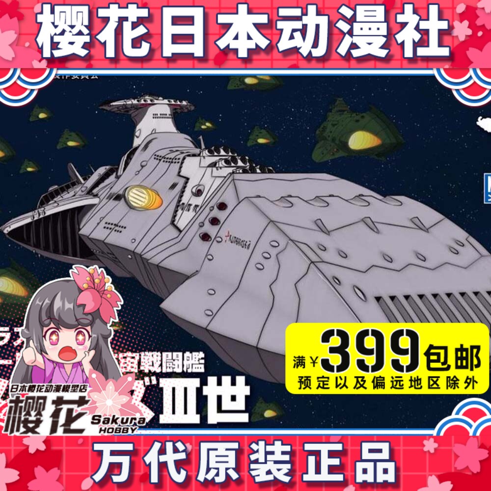 ของเล่น และของสะสม Sakura Anime Bandai Space Battleship 2199 MECHA 11 ...