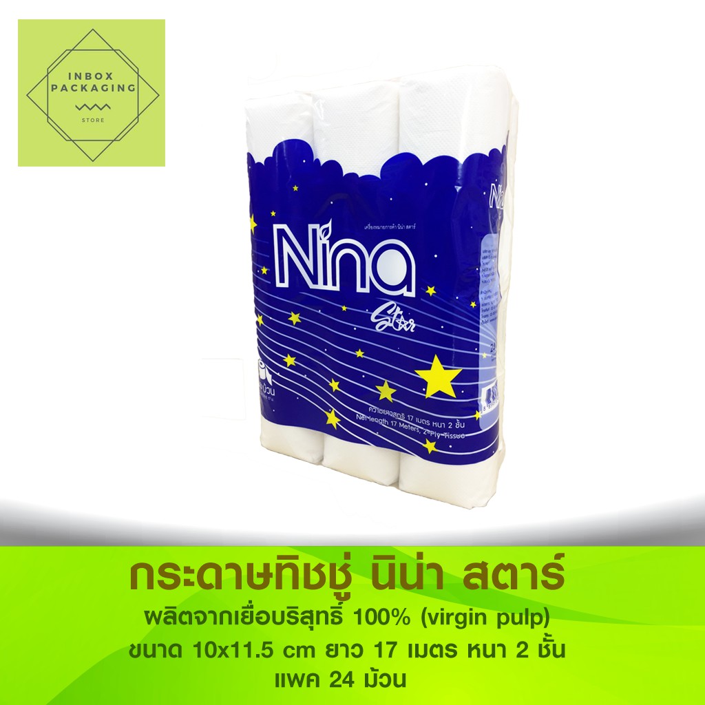 กระดาษทิชชู่ม้วน แพ๊ค 24 ม้วน Nina Star นีน่า สตาร์ ผลิตจากเยื่อใหม่ 100% virgin pulp สะอาด เหนียวนุ่ม คุ้มค่า