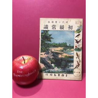 หนังสือแบบเรียนภาษาจีนชั้นประถม หนังสือเรียนเก่า แบบเรียนเก่า หนังสือเก่าหายาก