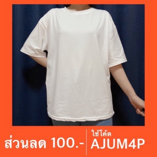 เสื้อโอเวอร์ไซส์ สีขาว ผ้าดีมาก