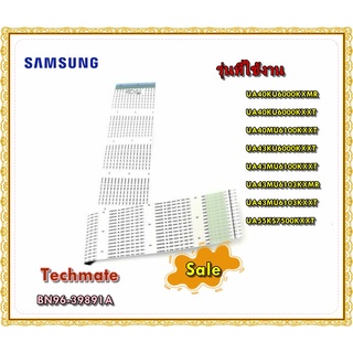 อะไหล่ของแท้/สายแพรทีวีซัมซุง/BN96-39891A/SAMSUNG/FFC CABLE/หลายรุ่น