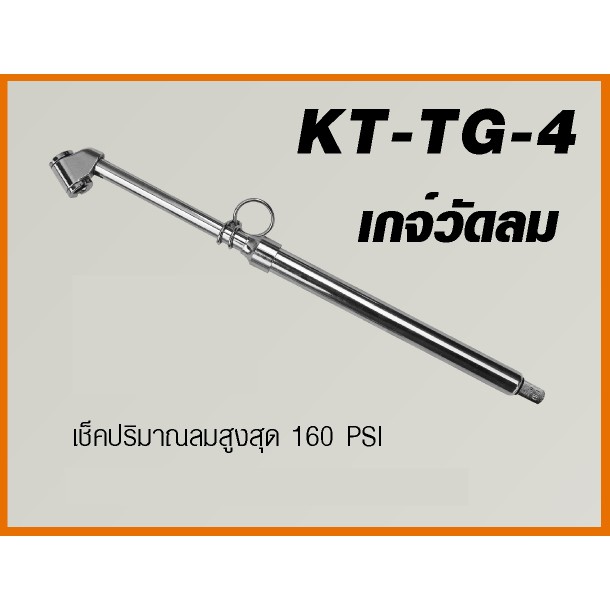 KANTO เกจ์วัดลม รุ่น KT-TG-4