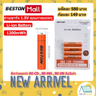 Beston ถ่านชาร์จ Li-ion 1.5V AAA 1200mWh ถ่านชาร์จลิเธียม ถ่านลิเธียม แบตลิเธียม แบตเตอรี่ลิเธียม by solarflam