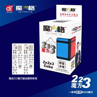 Qiyi Rubiks Cube Cube 2x2x3 รูบิค เอเลี่ยน รูบิค สติกเกอร์ สีพื้น เพื่อการศึกษา อัจฉริยะ