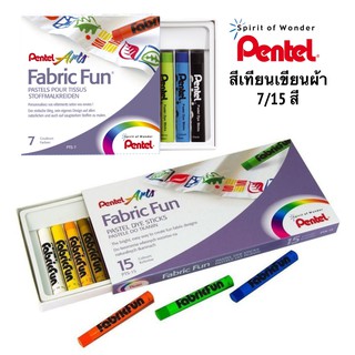 Pentel สีเทียนเขียนผ้า เพนเทล Fabric Fun Pastel Dye Stick 7 สี, 15 สี