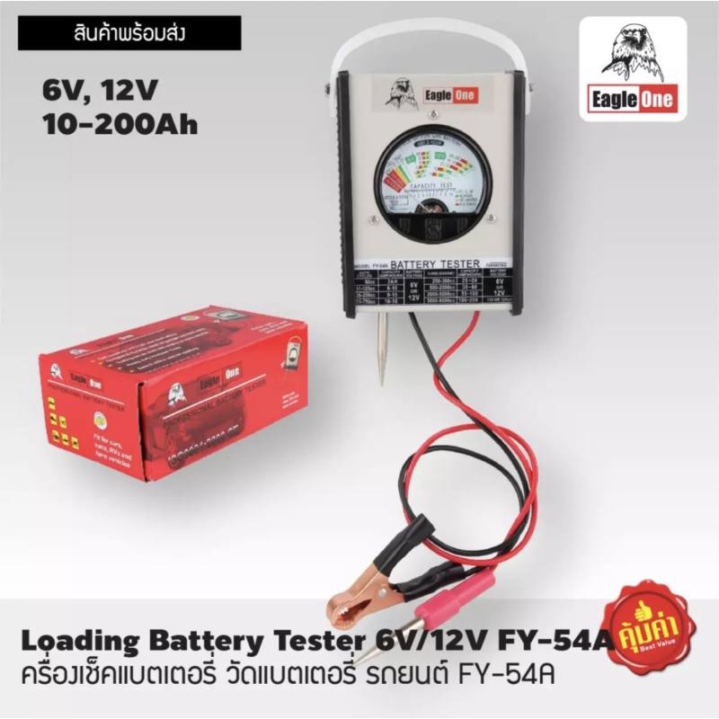 มิเตอร์วัดแบตเตอร์รี่ เครื่องเช็คแบตเตอรี่ รถยนต์ FY-54A 6V - 12V 10 - 200Ah Eagle One ตรวจแบต เช็คแบต