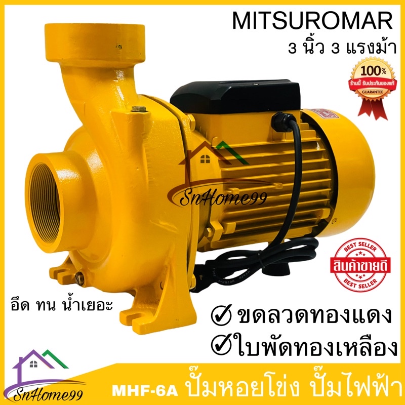 ปั๊มน้ำไฟฟ้า ปั๊มหอยโข่ง 3 นิ้ว 3 แรงม้า (220V) ขดลวดทองแดงแท้ ใบพัดทองเหลือง เน้นปริมาณน้ำเยอะ