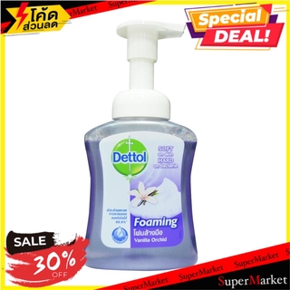 ราคาพิเศษ!! โฟมล้างมือ DETTOL วานิลลาออร์คิด 250 มล. น้ำยาล้างมือ DETTOL HAND FOAM DETTOL VANILLA ORCHID 250ML