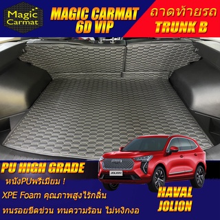 Haval Jolion 2022-รุ่นปัจจุบัน Trunk B (เฉพาะถาดท้ายรถแบบ B ) ถาดท้ายรถ Haval Jolion พรม6D VIP High Grade Magic Carmat