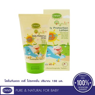 อองฟองต์ ออแกนิค พลัส Enfant Organic Plus Daily Protection Lotion 150 มล. ATNUT1