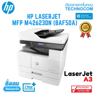 [ใส่โค้ด TNCCOV15] HP LASERJET MFP M42623DN (8AF50A)