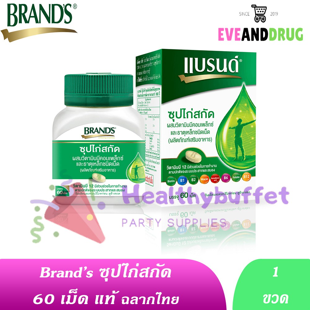 แบรนด์ ซุปไก่สกัด 60 เม็ด [ 1 กล่อง ] ผสมวิตามินบีคอมเพล็กซ์ และธาตุเหล็ก ชนิดเม็ด brand brand's แบรน แบนเม็ด