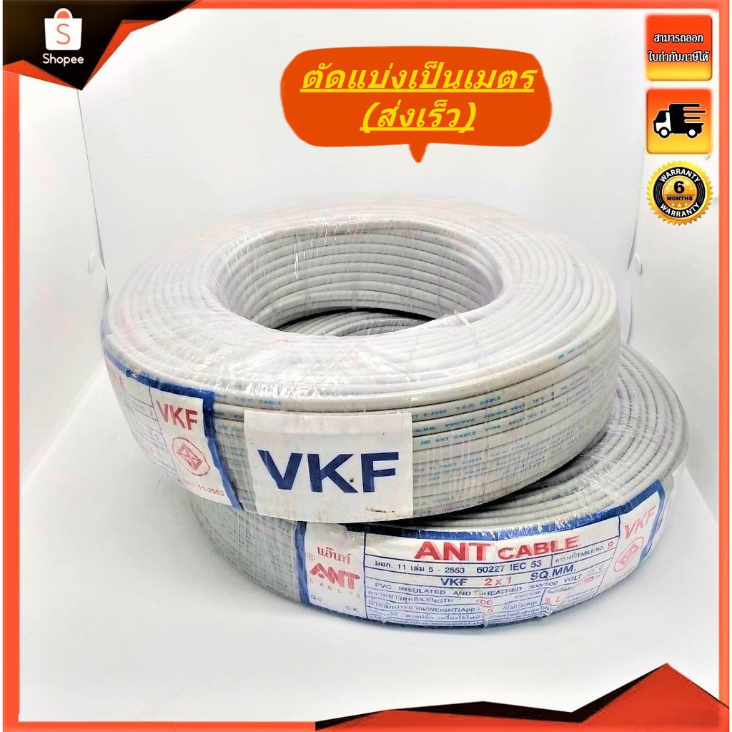 ♨❃✜สายไฟ VKF 2x1 ,2x1.5, 2x2.5 (แบ่งขายเป็นเมตร)(พร้อมส่ง) สายอ่อน-....