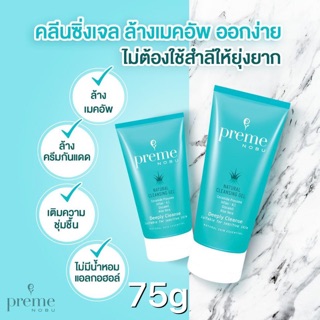 Preme NOBU Natural Cleansing gel 75g พรีมโนบุ คลีนซิ่งเจล เจลล้างเครื่องสำอาง สำหรับผิวแพ้ง่าย เป็นสิว