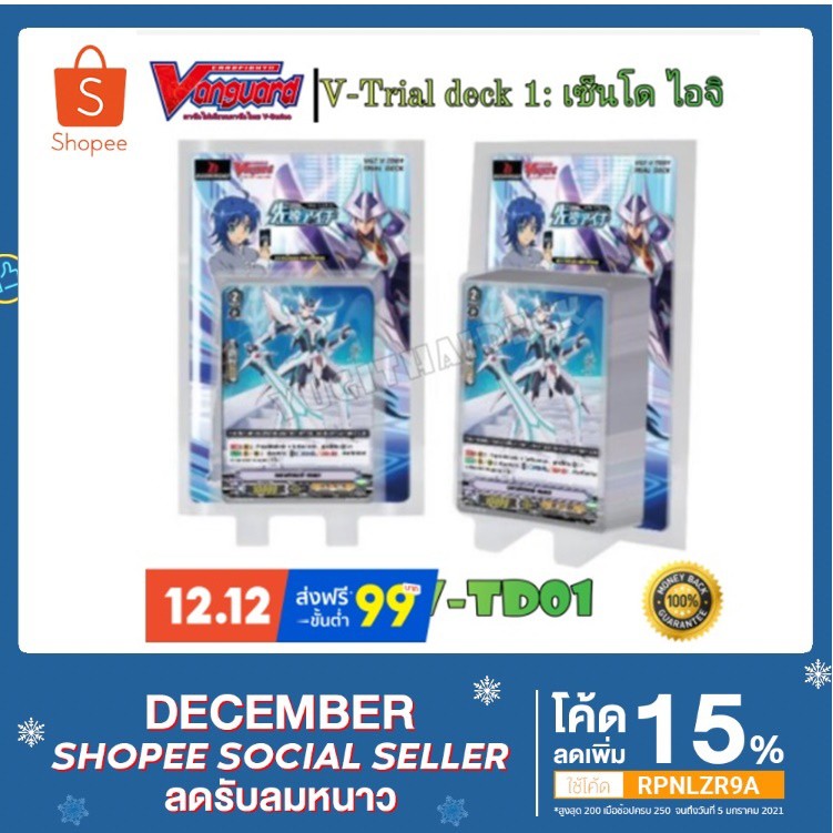 พร้อมส่ง V-Trial Deck 01: Sendo Aichi (VGT-V-TD01) 1 กล่องพร้อมเล่น 54 ใบ