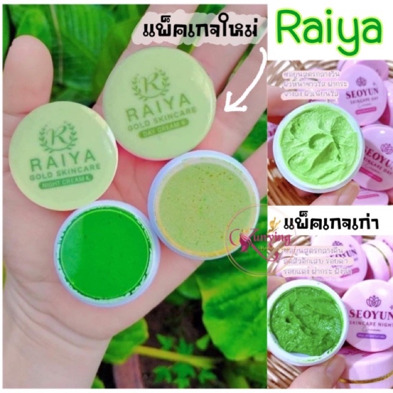 RAIYA ครีมไรยา โกลด์ สกินแคร์ Raiya Gold Skincare ครีมซอยูน (ซอยูน ...
