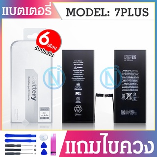 แบต 7+ 7พลัส แบตเตอรี่ 7plus