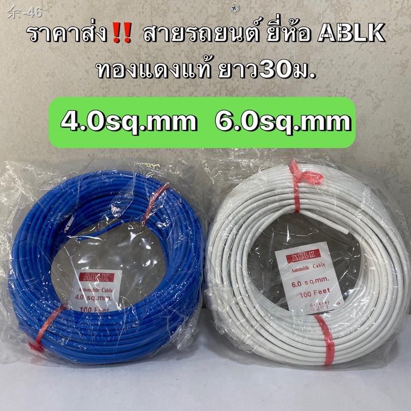 สายไฟรถยนต์คละสี 30ม. 4-6 mm สายไฟอ่อนรถยนต์ทองแดงแท้ อย่างดี ทนความ ...
