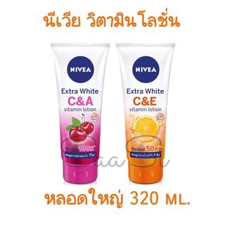 หลอดใหญ่ NIVEA นีเวีย เอ็กซ์ตร้าไวท์ วิตามิน โลชั่น 320 มล.