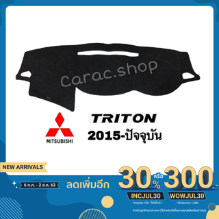 พรมปูคอนโซลหน้ารถ ไททัน Triton มีทั้งรุ่นเก่ารุ่นใหม่