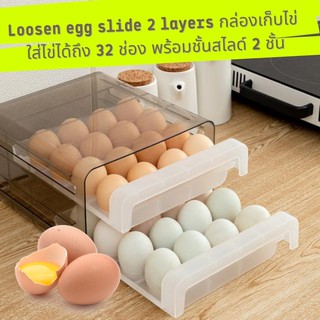 กล่องเก็บไข่สไลด์ Loosen egg slide 2 layers ใส่ไข่ได้ถึง 32 ช่อง พร้อมชั้นสไลด์ 2 ชั้นป้องกันแตกของไข่ กล่องอคิลิค