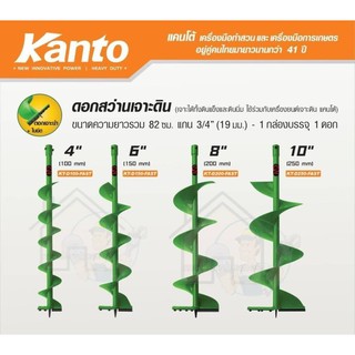 Kanto ดอกเจาะดิน ขนาด 8  นิ้ว สีเขียว รุ่น KT-D200-FAST   ดอกเจาะดินสีเขียว