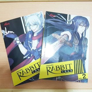 นิยายรหัสพันธุ์ลับ Rabbit saga เล่ม 1-2  ยังไม่จบ