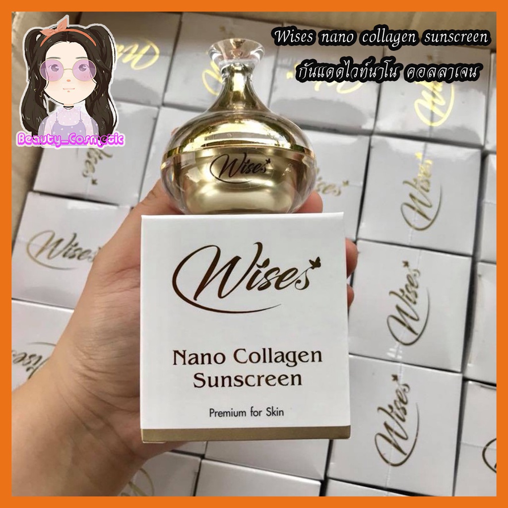 กันแดดไวท์นาโน คอลลาเจน  คุมความมันตลอดทั้งวัน Wises nano collagen sunscreen
