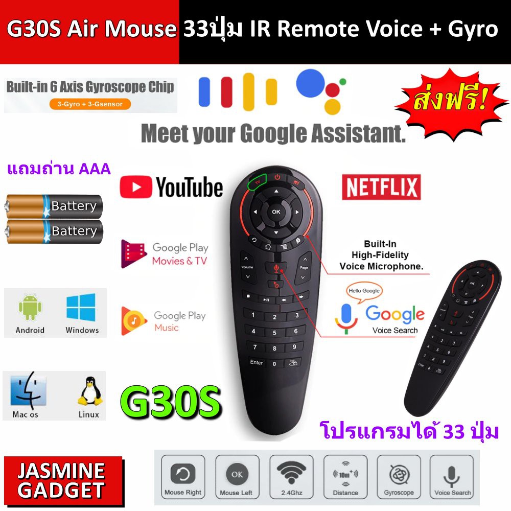 Air mouse G30S โปรแกรม IR ได้ 33 ปุ่ม Gyro รีโมท แอร์เมาส์ไร้สาย Airmouse คำสั่งเสียง Voice IR Remot