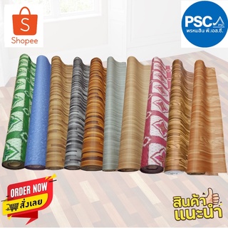 เสื่อน้ำมันลายไม้ เสื่อน้ำมัน PVC ลายขายดี ลาย CLASSIC เคลือบเงา หน้ากว้าง 1.37 เมตร ยาว 3 หลา(2.70เมตร) - พับส่ง