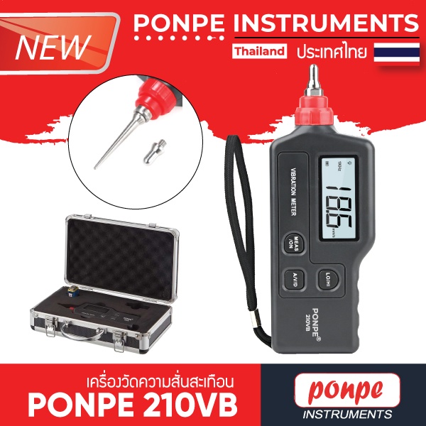 ของแท้! PONPE 210VB เครื่องวัดแรงสั่นสะเทือน (พร้อมจัดส่ง!!) VIBRATION METER[จำหน่ายโดยตัวแทนแต่งตั้ง]