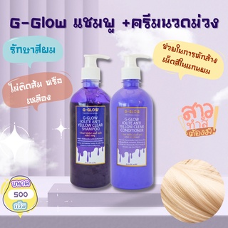 (ส่งฟรี) แพ็คคู่ แชมพูยาม่วง+ครีมนวดม่วง (ขนาด 500กรัม) ล็อคสีผม หอมละมุนฟองนุ่มมาก บำรุงผมให้สีผมไม่หลุด