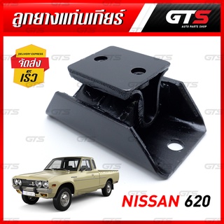 ลูกยางแท่นเกียร์ ใส่ นิสสัน ดัทสัน 620 ปิ๊กอัพ