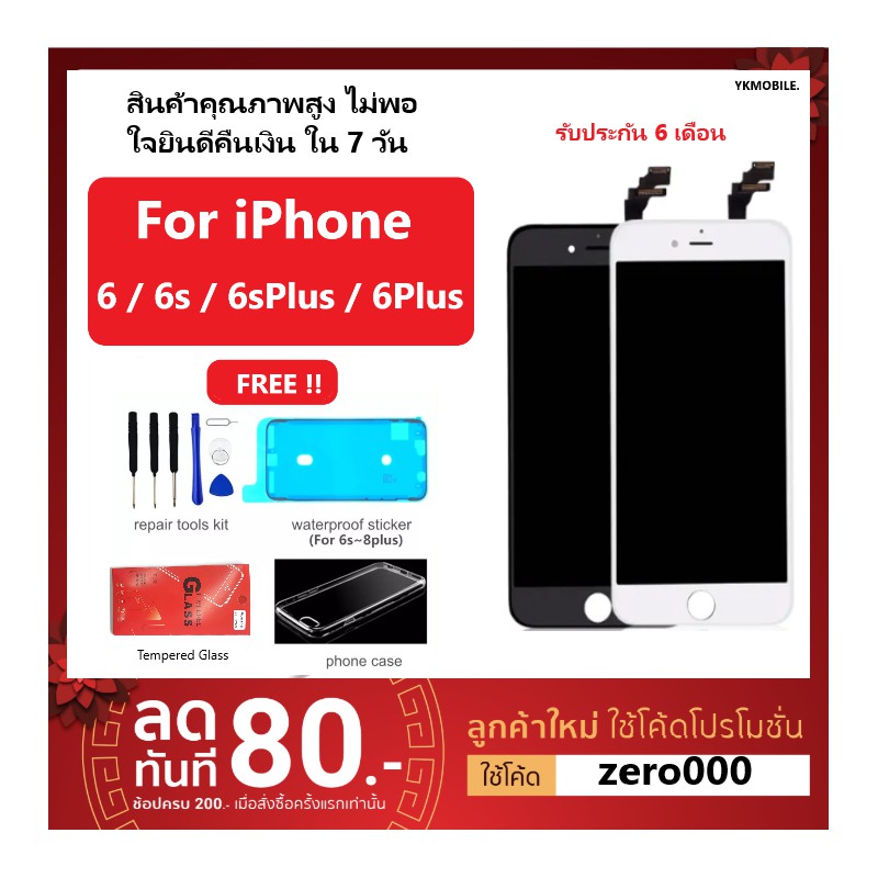 พร้อมมากๆ...[iP 6 AAA+++ สีดำ] -[ รับประกัน 6 เดือน ] AAA+++ จอLCD+ทัชสกรีน จอ iPhone 6/6s/6sp/6p ไม่มี Dead Pixel + ชุดไขควง + ซีลกันน้ำ + เคส TPU ..เคสกันน้ำคุณภาพดี..!!