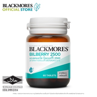 BLACKMORES แบลคมอร์ส บิลเบอร์รี  2500 (60 เม็ด ) BILBERRY 2500  (60 TAB)