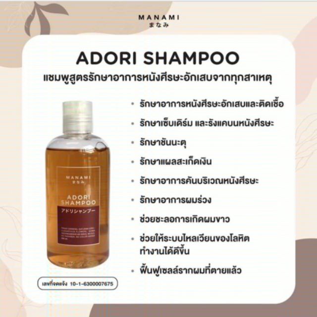 ➳Manami Adori Shampoo แชมพูเอโดริ 250มล. มีเก็บปลายทาง☂