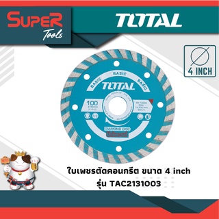 TOTAL ใบเพชรตัดคอนกรีต ขนาด 4 " รุ่น TAC2131003