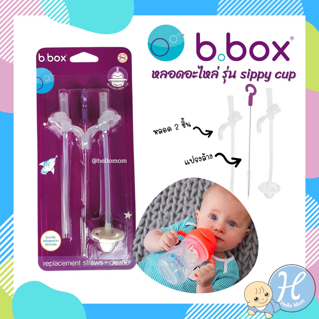bbox หลอดอะไหล่ + แปรงล้างหลอด ของรุ่น bbox sippy cup