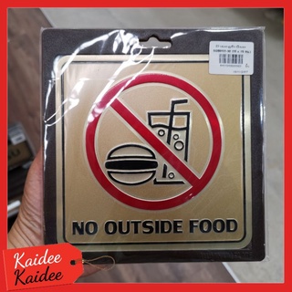 ป้าย NO OUTSIDE FOOD 15x15cm