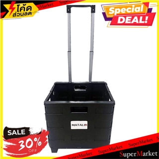 🎯BEST🎯 🔥สินค้าขายดี!! รถเข็นล้อลากอเนกประสงค์ MATALL JRWS-4 รถเข็นพับได้ FOLDABLE CART MATALL  🚛💨