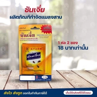 แท้ ซันเจี่ย SHANJIA เหยื่อกำจัดแมลงสาบ 4กรัม ห่อละ1ซอง และ 2ซอง